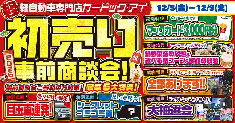 届出済未使用車販売｜軽未使用車専門店カードック・アイ