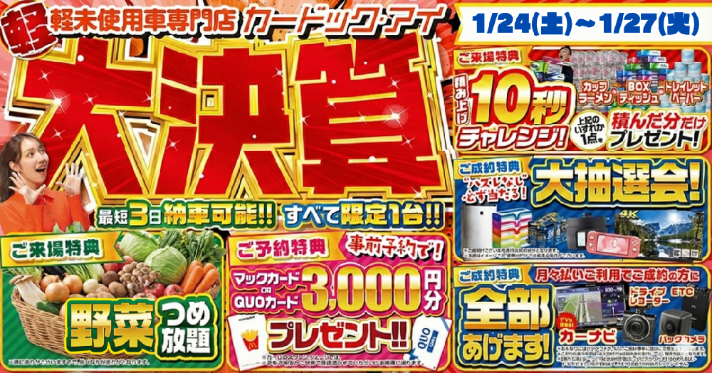 届出済未使用車販売｜軽未使用車専門店カードック・アイ