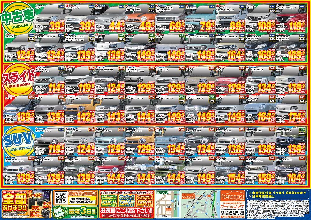 最新チラシ裏面！】軽未使用車専門店カードック・アイ｜株式会社